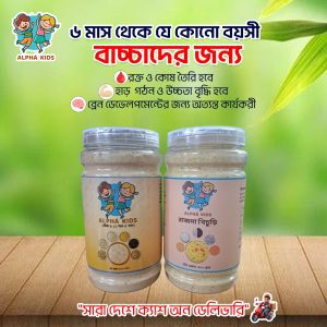 ৬+ মাস বেবি ফুড কম্বো- রাজমা খিচুরি (৫০০ গ্রাম), স্টেজ ১ সেরেলাক (৫০০ গ্রাম)- ( ১ কেজি )